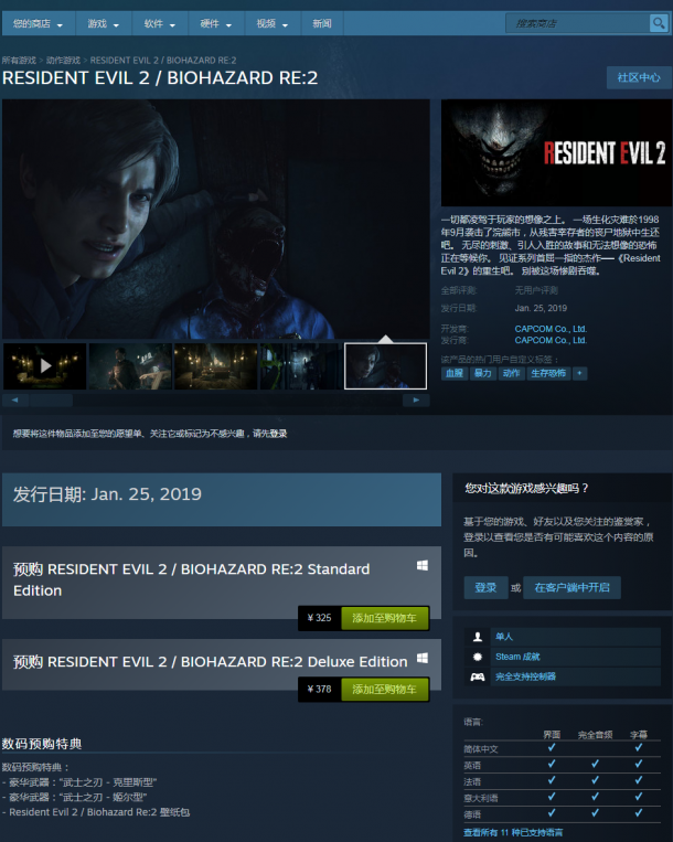 《生化危机2》重制版Steam预购开启 支持简中