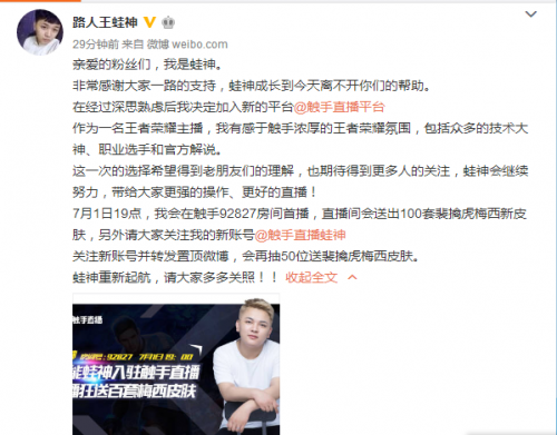 王者榮耀主播蛙神跳槽觸手 這位全能王看上了觸手的什么
