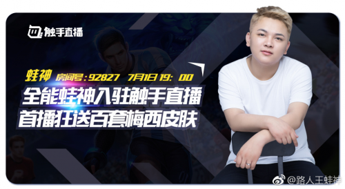 王者榮耀主播蛙神跳槽觸手 這位全能王看上了觸手的什么