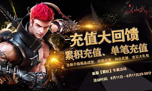 仙武，仙武OL，仙武官網(wǎng)，仙武網(wǎng)游，仙俠
