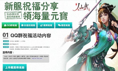 仙武，仙武OL，仙武官網(wǎng)，仙武網(wǎng)游，仙俠