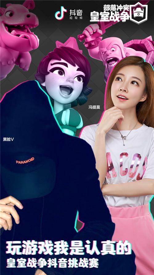 《皇室戰(zhàn)爭(zhēng)》聯(lián)手馮提莫？暑期大動(dòng)作抖音超級(jí)挑戰(zhàn)！