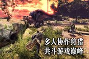 Wegame官方：《怪猎世界》8月20号后仍可联机