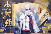 红手指来告诉你阴阳师清明少时之约皮肤获得方式