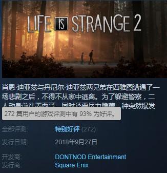 《奇異人生2》第一章IGN7.7 一部雄心勃勃續(xù)作的開篇