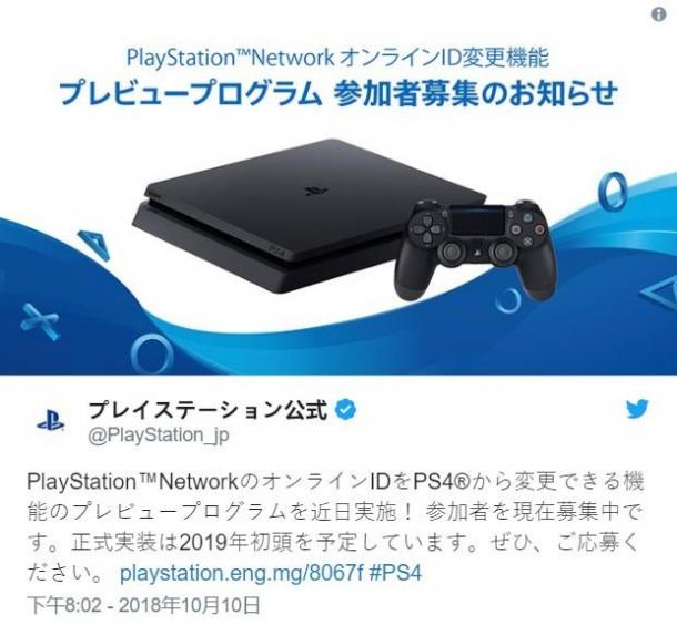 PSN改名官宣！索尼宣布2019年初开始支持PSN改名