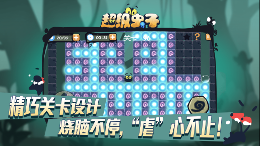 小沃全新解谜烧脑游戏《超级虫子》邀你挑战智商