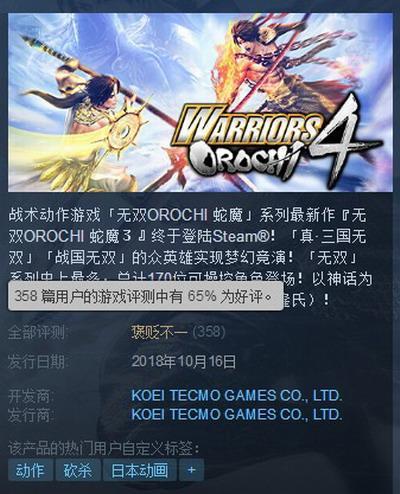 《無雙大蛇3》Steam評價(jià)褒貶不一 玩家稱有優(yōu)化問題