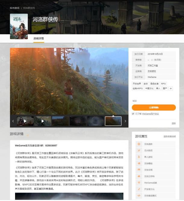 《河洛群侠传》开场动画公布 即将登陆WeGame