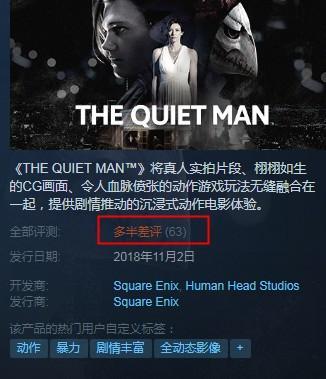 你聾我不聾！Square Enix新作《沉默之人（THE QUIET MAN）》7成差評(píng) 