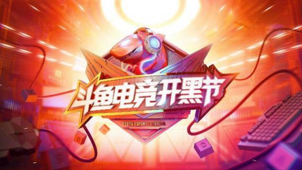 斗鱼DSL秋季赛战火全燃，四大看点抢先看