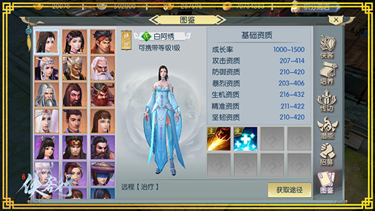 侠客白阿绣