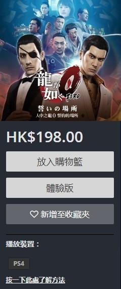 買就是了！《如龍0》《女神異聞錄5》PS港服商城永久降價