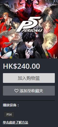 買就是了！《如龍0》《女神異聞錄5》PS港服商城永久降價