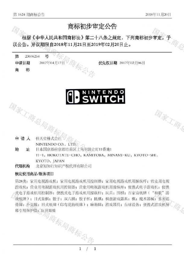 任天堂Switch商标在华初步审定 但国行依然遥遥无期