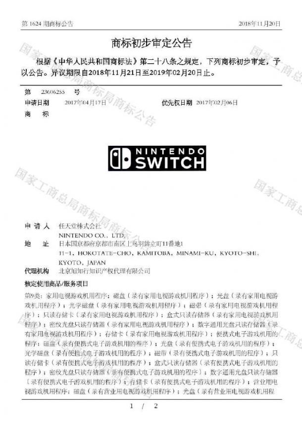 任天堂Switch商标在华初步审定 但国行依然遥遥无期