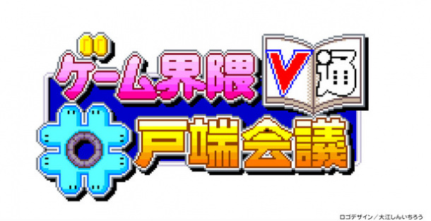 或有猛料放出！FF15缔造者田畑端将出席12月16日日本游戏界忘年会