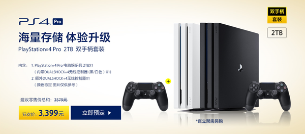 国行PS4圣诞特惠活动12月17日开启 活动价2199元起