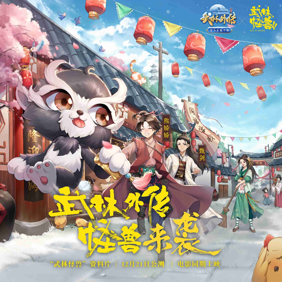 招财勇闯武林手游七侠镇 武林怪兽后续剧情揭晓