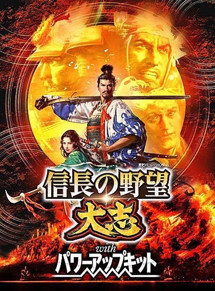 《信長之野望：大志》威力加強(qiáng)版新追加劇本史實(shí)合戰(zhàn)情報(bào)公開