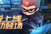 迎接《推理学院》新版上线，精彩活动登场