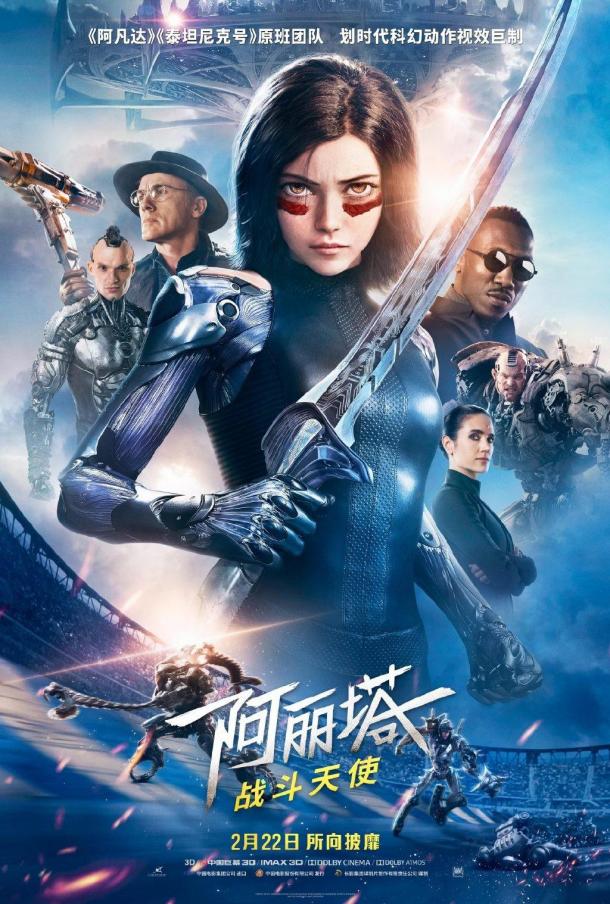 《阿麗塔》新中文海報(bào)公布 2月22日在內(nèi)地上映