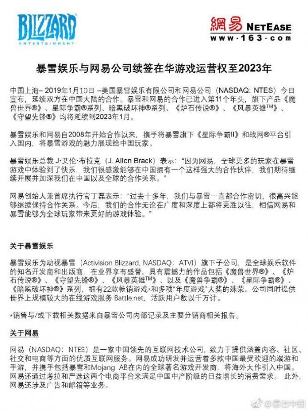 暴雪和網(wǎng)易續(xù)簽在華游戲運(yùn)營權(quán)至2023年