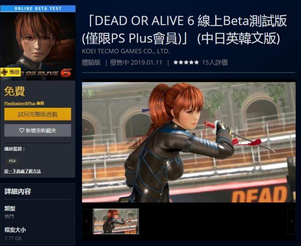 《死或生6》DLC角色女天狗+Phase4演示视频 港服试玩开启