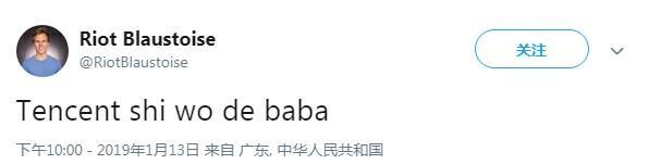 拳頭游戲數(shù)據(jù)總監(jiān)竟光明正大喊出：騰訊是我的爸爸！