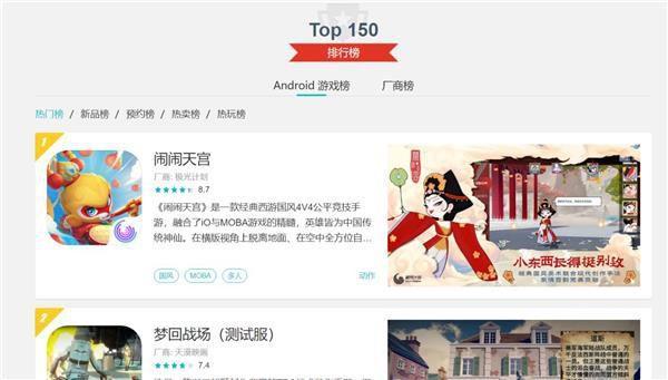 《鬧鬧天宮》登頂TapTap熱門榜