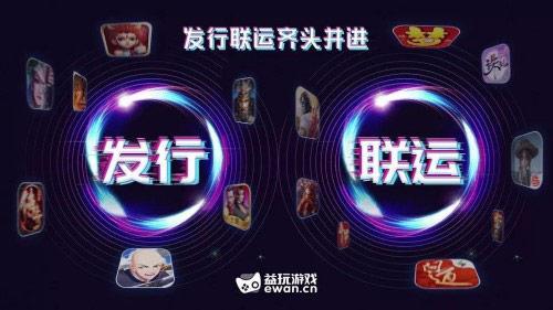 關于益玩游戲