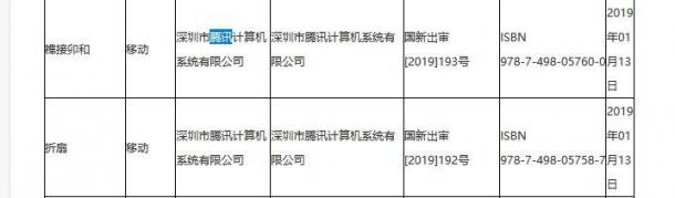 广电总局公布最新国产游戏过审名单 腾讯、网易在列