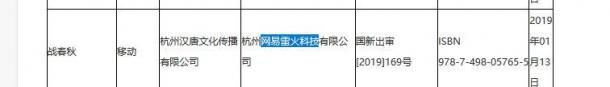 广电总局公布最新国产游戏过审名单 腾讯、网易在列