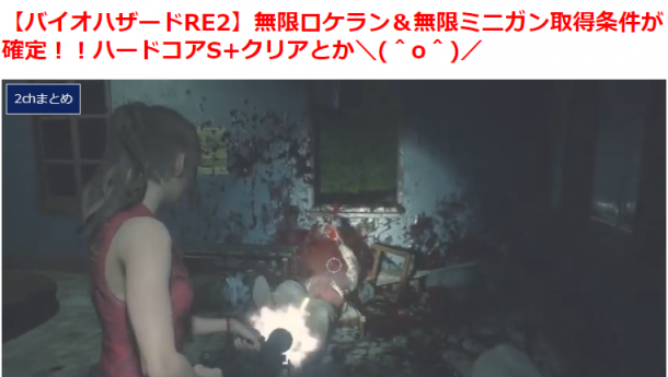 喜聞樂見！《生化危機(jī)2：重制版》無限火箭筒子彈獲得條件曝出