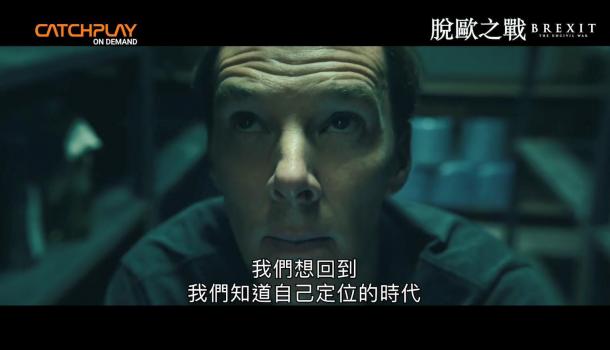 卷福秃顶上阵！新剧《脱欧：无理之战》中文预告片