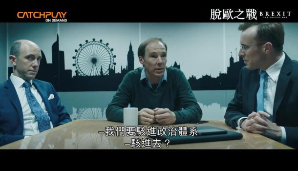 卷福秃顶上阵！新剧《脱欧：无理之战》中文预告片