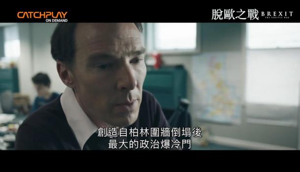 卷福秃顶上阵！新剧《脱欧：无理之战》中文预告片