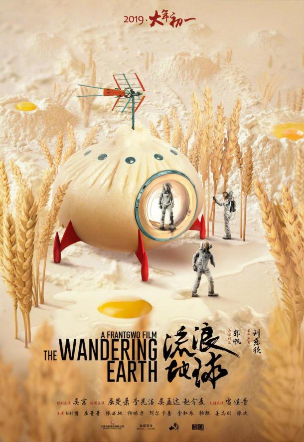 《流浪地球》童趣海报发布 在孩子心中埋下想象力种子