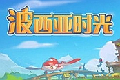 《波西亚时光》重要支线任务攻略