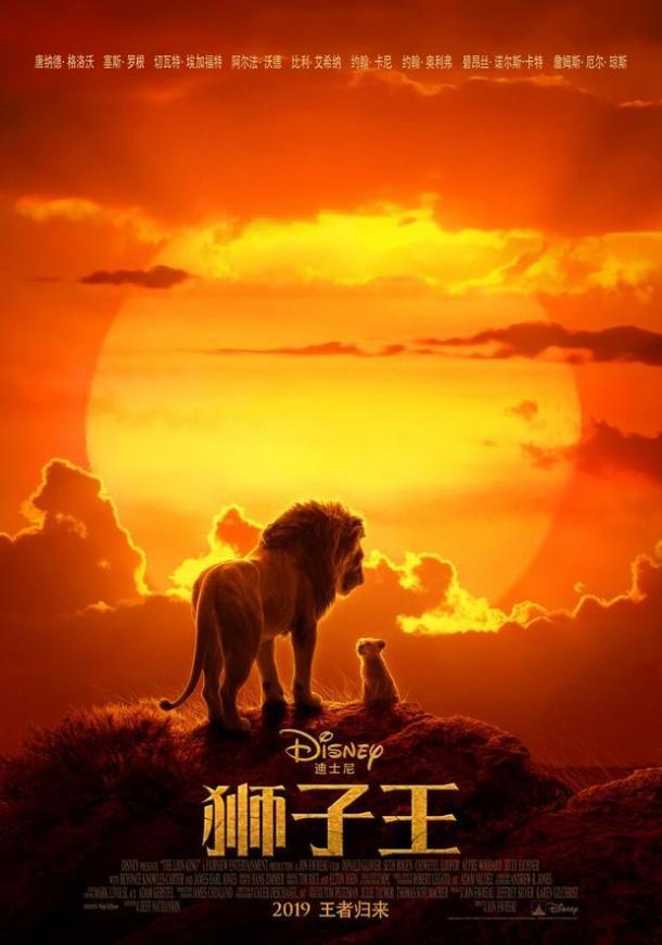 迪士尼《狮子王》新预告及中文海报曝光