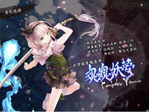 国产弹幕新作《东方幕华祭：春雪篇》 3月18日发售