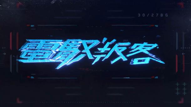 《賽博朋克2077》新情報 外媒爆料游戲有望今年發(fā)售？