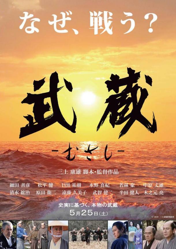 最強(qiáng)劍豪宮本武藏傳奇！真人電影《武藏》最新預(yù)告放出