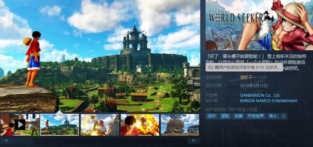 缺乏诚意！《海贼王：世界探索者》Steam好评率61%