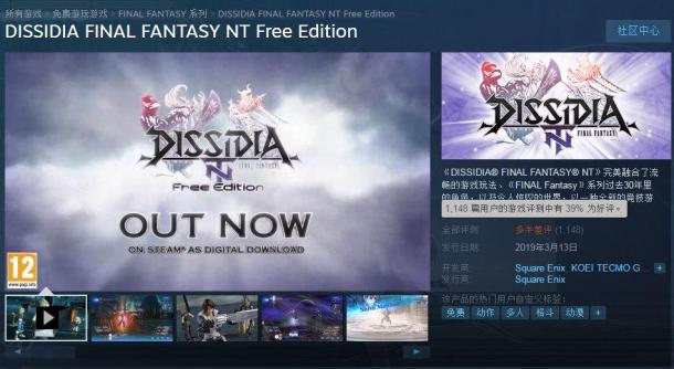《最终幻想：纷争NT》Steam差评多 优化延迟