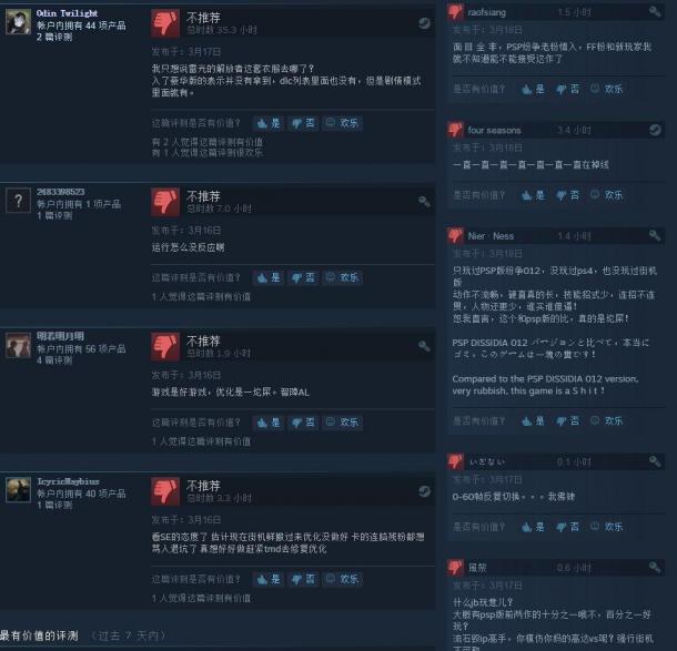 《最终幻想：纷争NT》Steam差评多 优化延迟问题严重