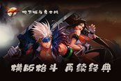 地下城与勇士DNF手游电脑版安卓模拟器版安装下载