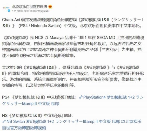 《梦幻模拟战1+2》PS4/Switch中文版确认 欢乐百世汉化