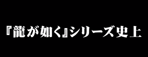 原本古惑豈能如龍！《如龍5》PS4重制版官方確定最新預(yù)告片發(fā)布