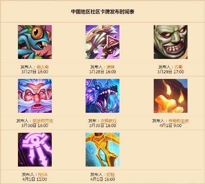 《爐石傳說》開啟告別猛犸年活動，免費卡包、特別亂斗等你來體驗